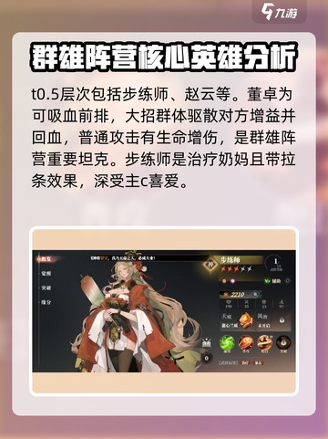 三国志幻想大陆2枭之歌神将哪个好用介绍截图3