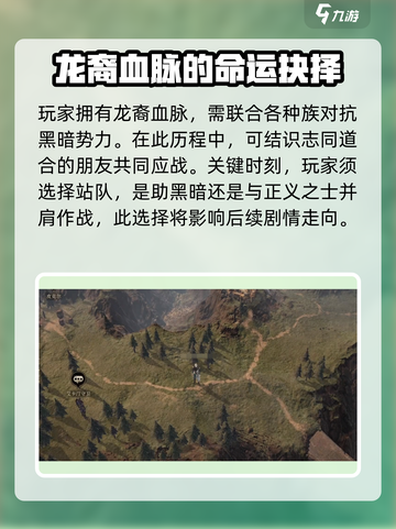 龙息神寂剧情有哪些介绍截图3