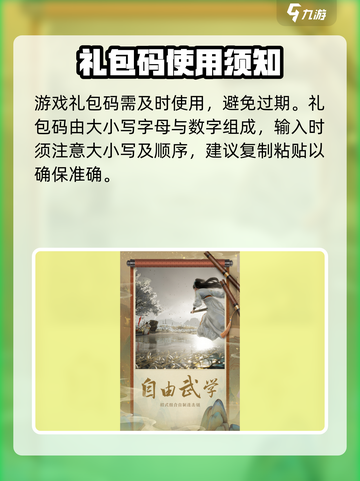 射雕手游最新礼包码大全介绍截图3