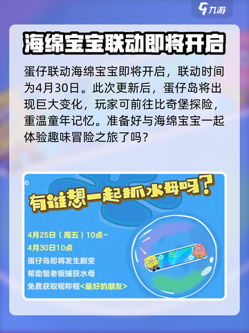蛋仔派对海绵宝宝联动时间介绍介绍截图2