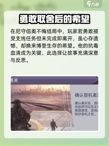 阿瑞斯病毒2🔥结局攻略：真相让人震惊！截图3