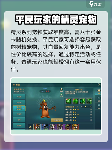 魔力宝贝：树精天赋大揭秘，培养攻略一网打尽🔥🌲截图2