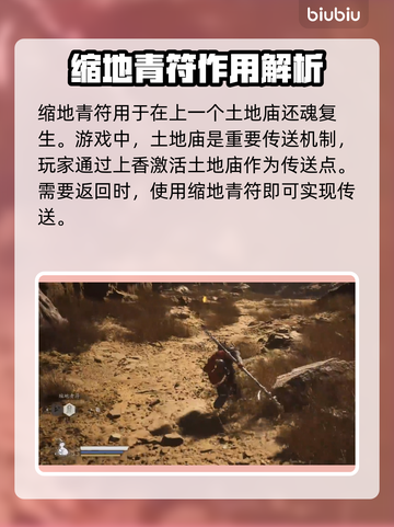 黑神话悟空🔥缩地青符实现方式大揭秘！截图3