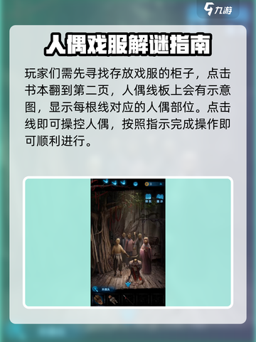 无间梦境人偶怎么摆介绍截图3