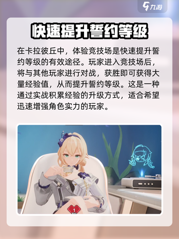 卡拉彼丘😎快速提升誓约亲密度秘籍🔥截图4