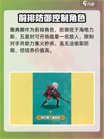 星神少女角色推荐介绍截图3