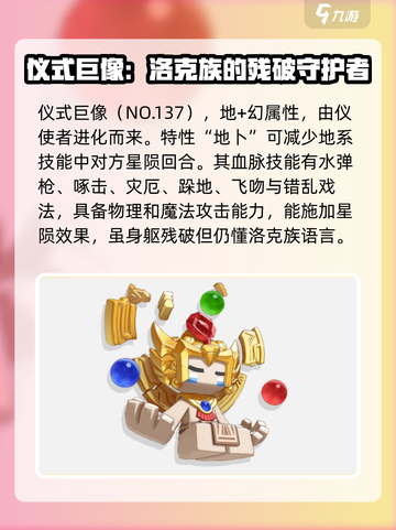 洛克王国世界幻系精灵有哪些​介绍截图3