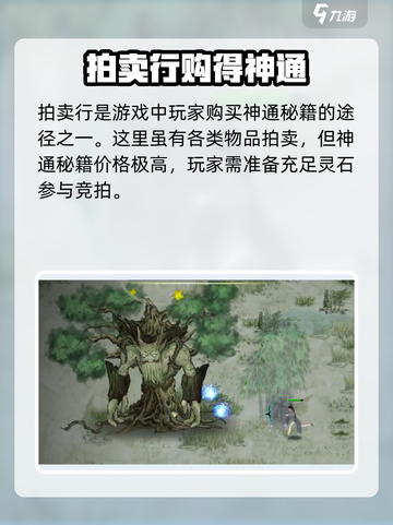 鬼谷八荒神通去哪里学介绍截图3