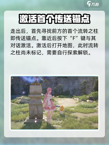 无限暖暖流转之柱在哪介绍截图2