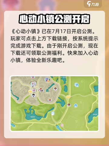 心动小镇🔥公测时间曝光！抢先玩⚡截图2