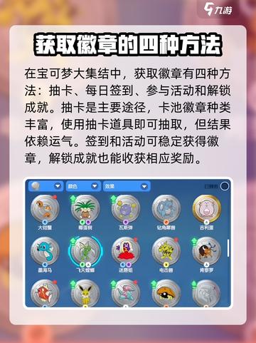 宝可梦大集结徽章获得方法分享介绍截图2
