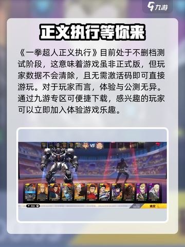 一拳超人正义执行什么时候上线介绍截图2