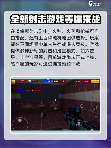 像素射击🔥直装版下载教程来了！📌截图2