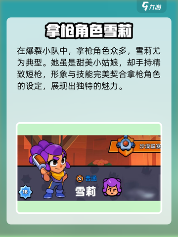 爆裂小队🔥雪莉技能大曝光，拿枪角色全解析！💥截图2