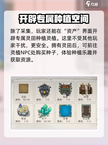 修仙家族模拟器2灵植怎么获取介绍截图3