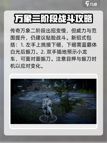永劫无间手游：龟万象攻略，轻松上分💎截图4