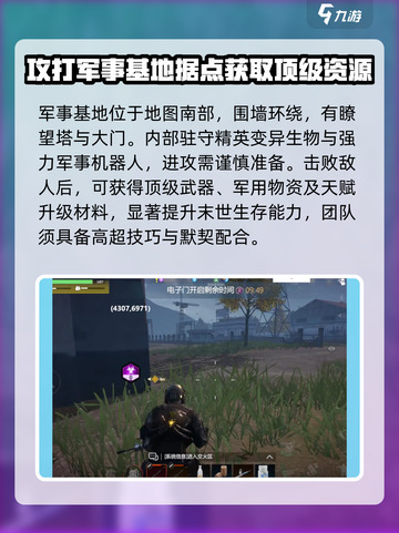 逆境重生据点据点关键位置介绍截图4