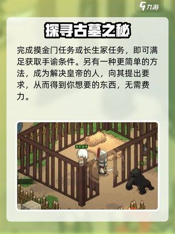 大侠立志传齐王和康王处手谕怎么拿介绍截图4