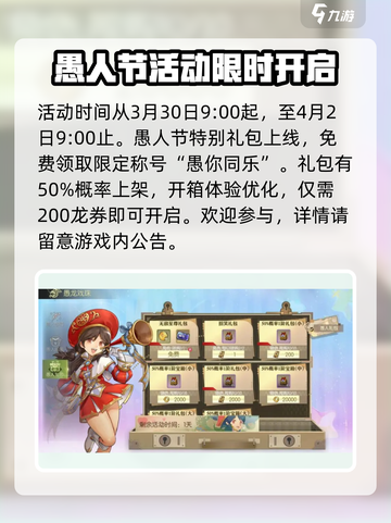 龙之谷世界愚人节活动什么时候开始介绍截图2
