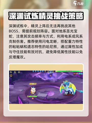 西普大陆手游深渊怎么打介绍截图3