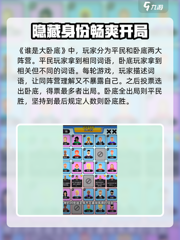 谁是大卧底玩法分享介绍截图2