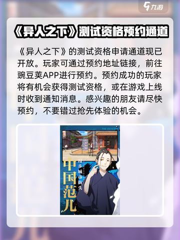 异人之下手游测试资格怎么申请介绍截图2