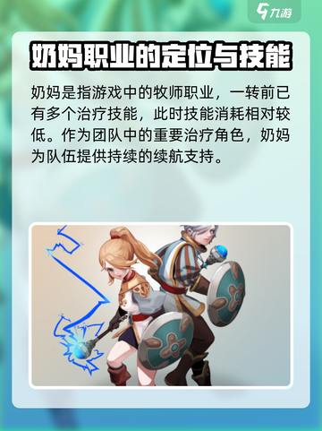龙之谷世界奶妈是哪个职业介绍截图2