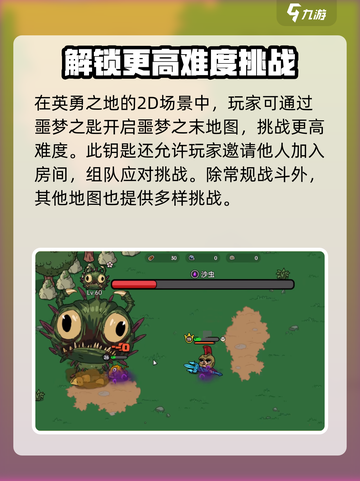 英勇之地手游🔥噩梦之匙作用大揭秘！💎截图2