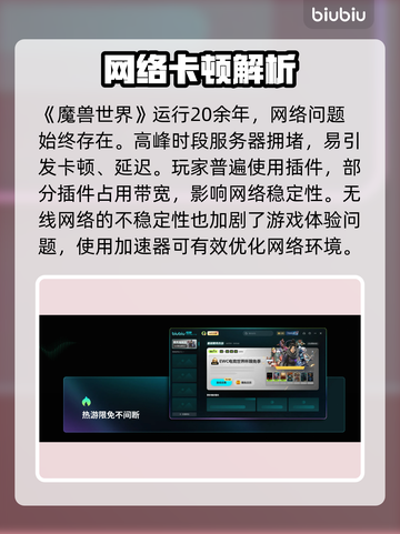 🔥魔兽世界加速器推荐！免费好用✨截图2
