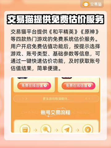王者荣耀游戏号交易平台大起底💥🔥截图4