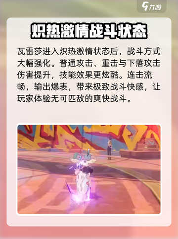 原神瓦雷莎介绍介绍截图4