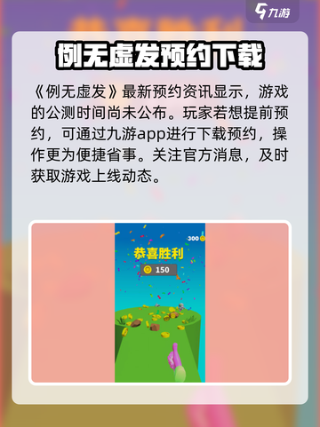 例无虚发公测时间是什么时候介绍截图2