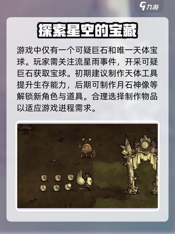 饥荒联机版天体宝球是什么介绍截图4