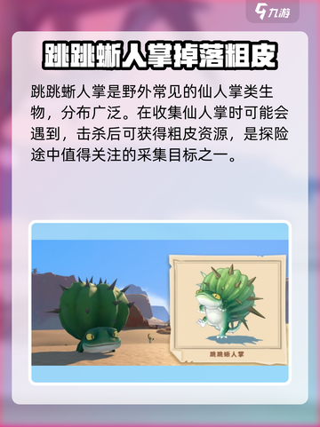 沙石镇时光野外怪物地点大曝光！💥快来看看你在哪能刷到野怪🔥截图5