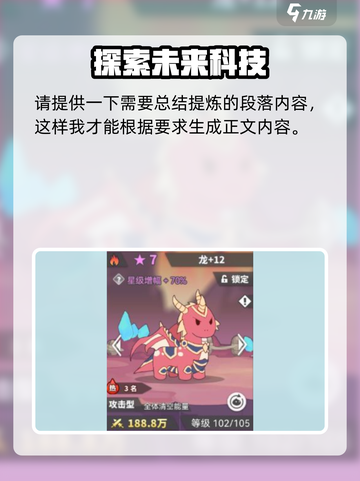 使魔计划🔥新手必看！超强阵容推荐🎉截图5