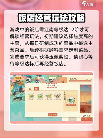 淡墨水云乡饭庄🔥经营秘籍，玩转游戏就靠它！ Gameplay💡截图2