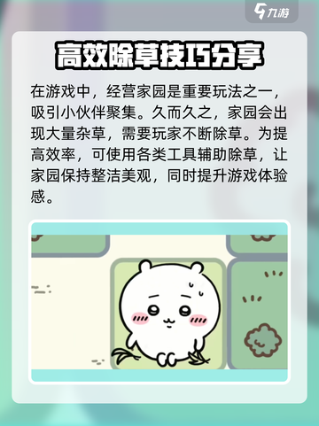 口袋吉伊卡哇除草怎么玩介绍截图2