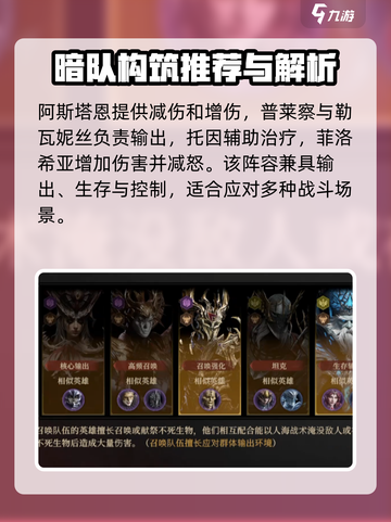 龙息神寂暗队平民怎么搭配介绍截图2