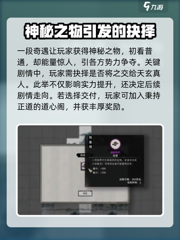 鬼谷八荒神秘之物给谁介绍截图2
