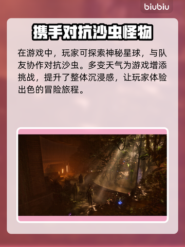 《沙丘觉醒》PS5平台震撼登场！🎮🔥截图3