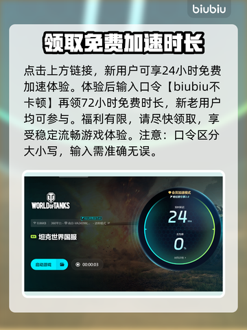 坦克世界加速器推荐🔥玩坦克世界必看！🚀截图4