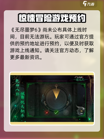 无尽噩梦6上线了吗介绍截图2