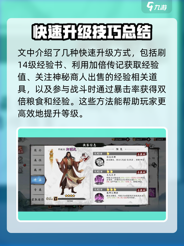 新射雕群侠传之铁血丹心升级攻略介绍截图3