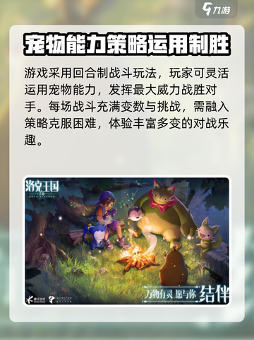 洛克王国手游好玩吗介绍截图3