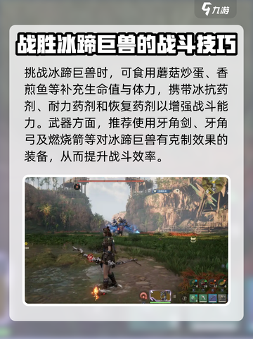 荒野起源🔥冰蹄巨兽超详细攻略来啦！🎉截图3