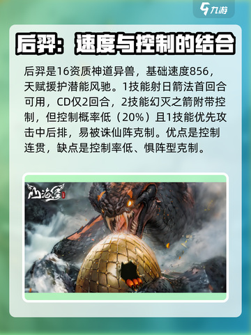 山海经幻想录哪些值得培养介绍截图6