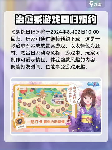 胡桃日记什么时候能玩介绍截图2