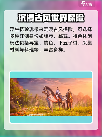 浮生忆玲珑好玩吗介绍截图4