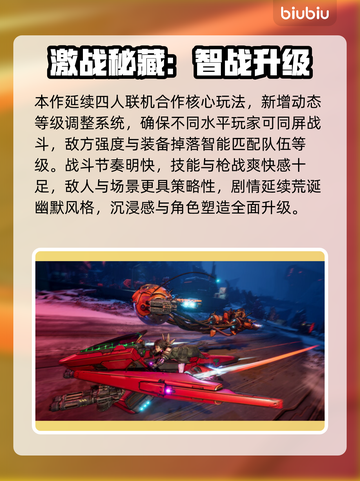 🔥无主之地4发售时间曝光！🎮💥截图3