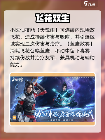 斗破苍穹🔥小医仙强度炸裂💥截图4